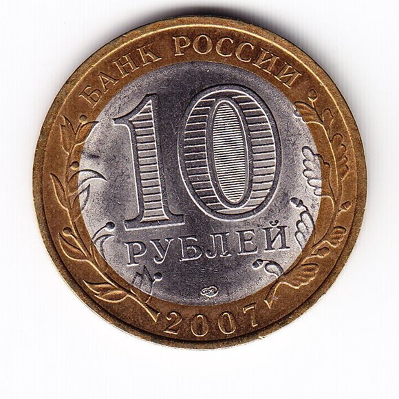 2007 Russia 'The Republic of Khakasia' 10 Roubles Coin (b227) - Picture 2 of 2